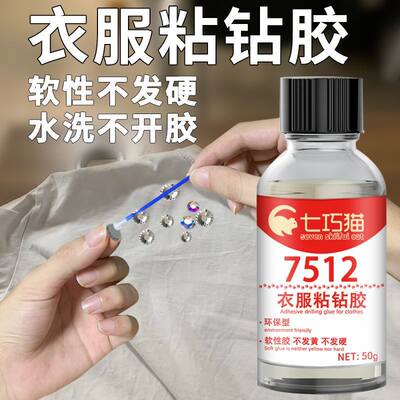 衣服商标胶贴钻石标志印花烫水钻专用补破洞修补黏合剂黏毛衣羽绒