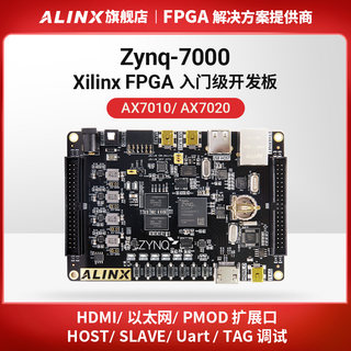 ALINX黑金FPGA开发板XilinxZYNQ开发板ZYNQ70207000PYNQLinux