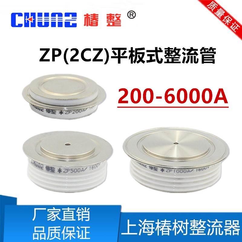 椿整ZP(2CZ)平板型ZP200A/300A/500A/800A/1000A/1500A整流二极管