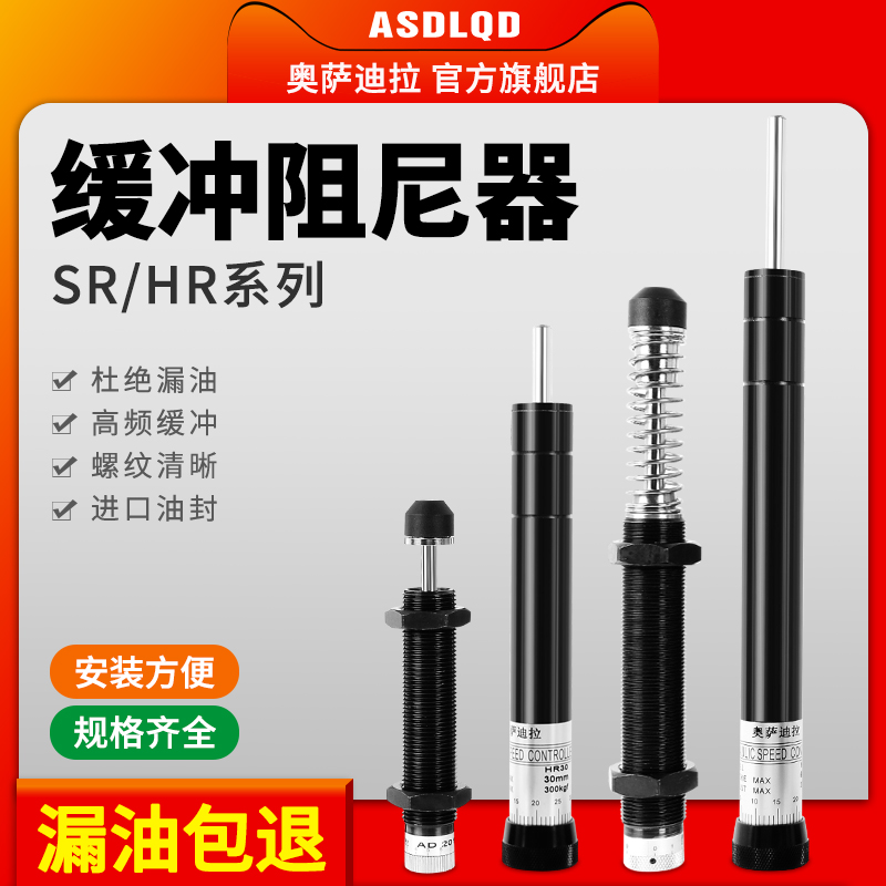 奥萨迪拉 阻尼器HR/SR2415/2430/2460缓冲器 气动油压液压减震器 标准件/零部件/工业耗材 其他气动元件 原图主图