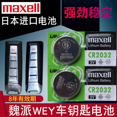 maxell适用于17-22款 魏派 拿铁 摩卡 玛奇朵 DHT vv5 vv6 VV7 we