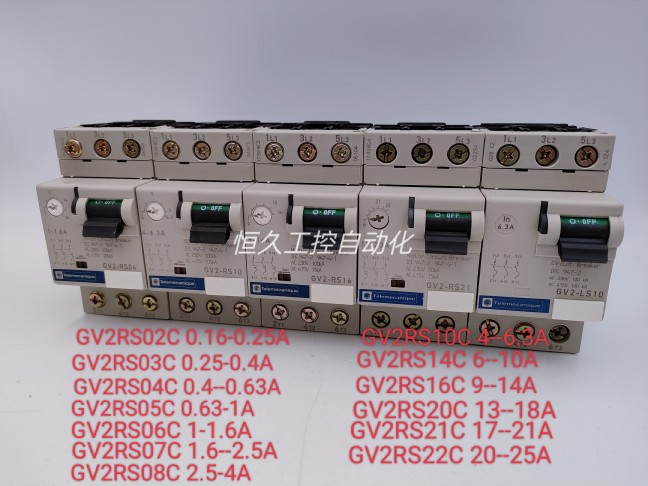 电动机保护断路器马达开关GV2RS05C06C07C08C10C14C16C20C21C22C