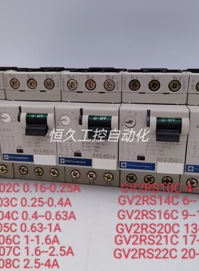 电动机保护断路器马达开关GV2RS05C06C07C08C10C14C16C20C21C22C