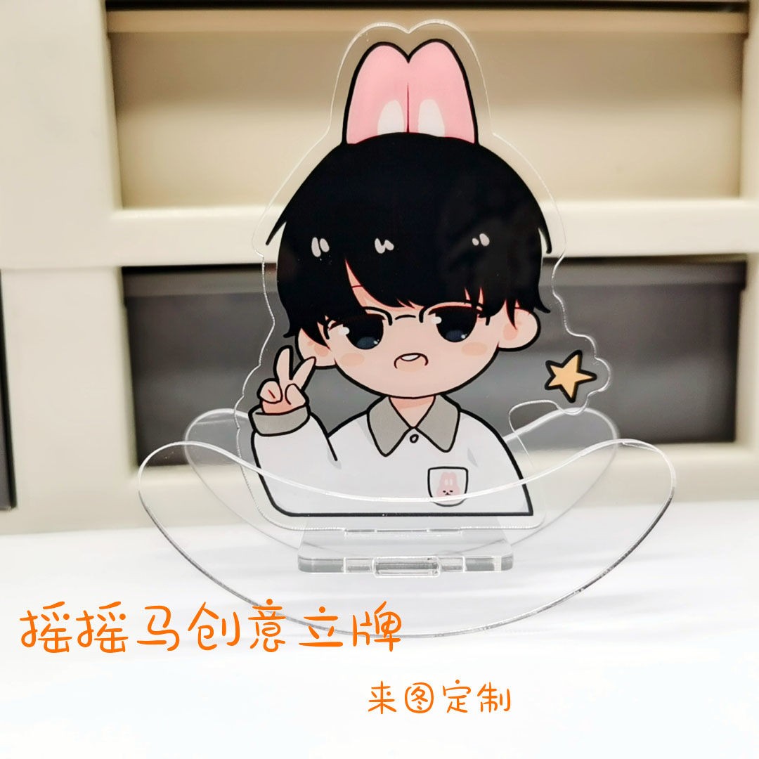 亚克力创意摇摇马立牌定制趣味好玩摇摇乐动漫明星周边礼品定做