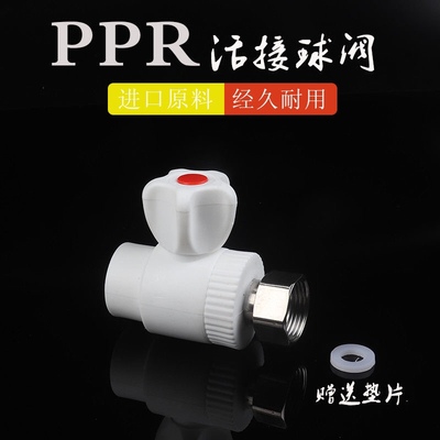 ppr内丝热水器六分活接球阀