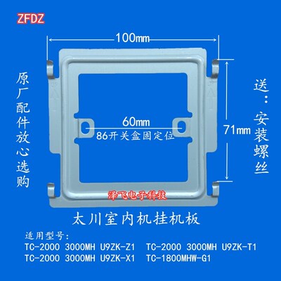 太川U9室内机TC2000 3000 5000T1R1Z1X1可视对讲门铃挂板支架底座