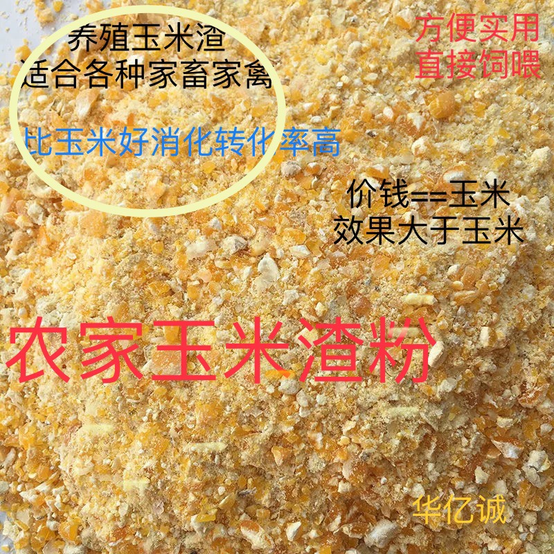 喂鸡玉米碎玉米面玉米渣粉鸡鸭鹅鸟鸽子宠物饲料牛羊饲料-封面