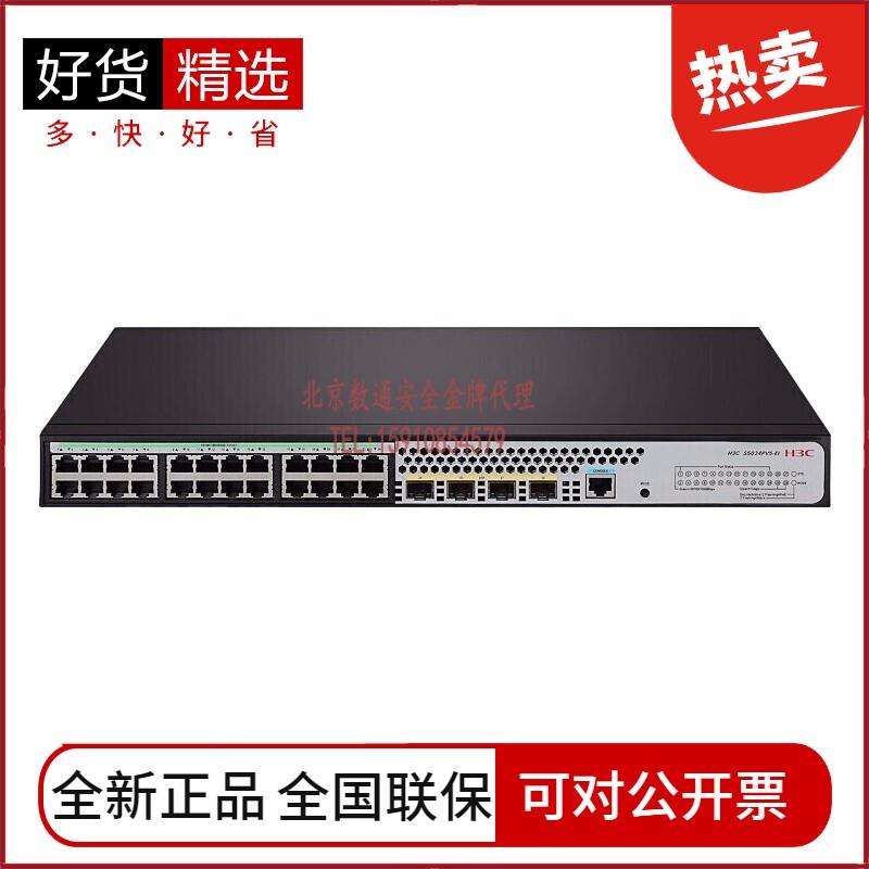 H3C华三S5008PV5/S5016PV5/S5024PV5/S5048PV5-EI企业网管交换机