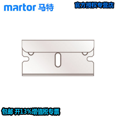 德国 MartorNO.44/144/60044/65/81/743/46工业刀片安全进口刀片