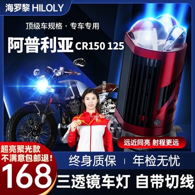 阿普利亚CR125 CR150摩托车led大灯改装配件透镜远光近光一体灯泡