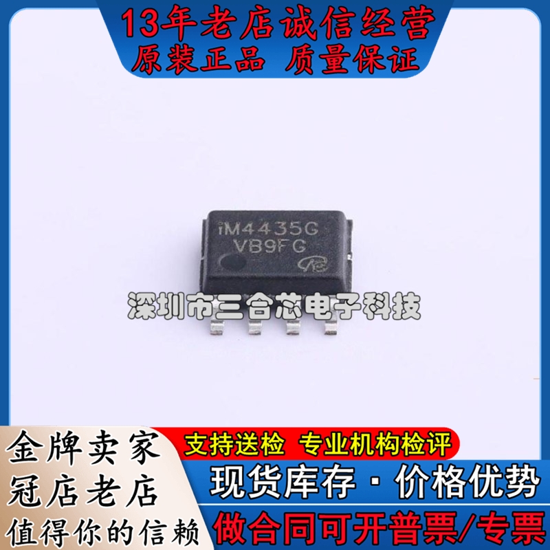 原装 IM4435G VBsemi(台湾微碧)(IM4435G)场效应管(MOSFET)