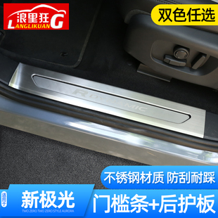 后备箱后护板门槛条迎宾踏板内饰改装 202 3款 路虎揽胜极光L加长版