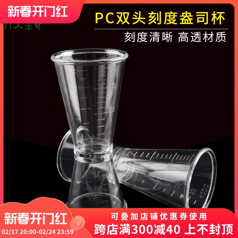 特惠PC盎司杯量酒器双头量杯/计量杯刻度量杯大号20/40双刻度杯