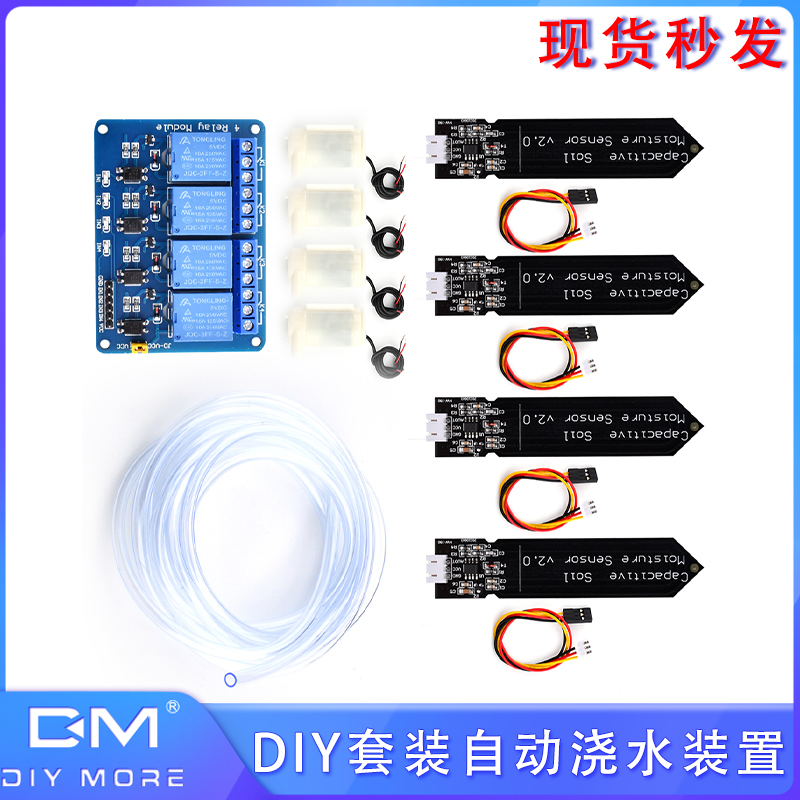 四路DIY自动浇水装置DC5V 4路自动浇水继电器自动浇水园林花卉