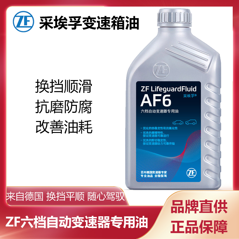 ZF采埃孚福特6速自动变速箱专用油适配翼虎麦柯斯福睿斯 AF6 1L