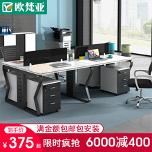 屏风办公桌办公家具职员桌4人6人桌椅组合员工电脑桌工作位