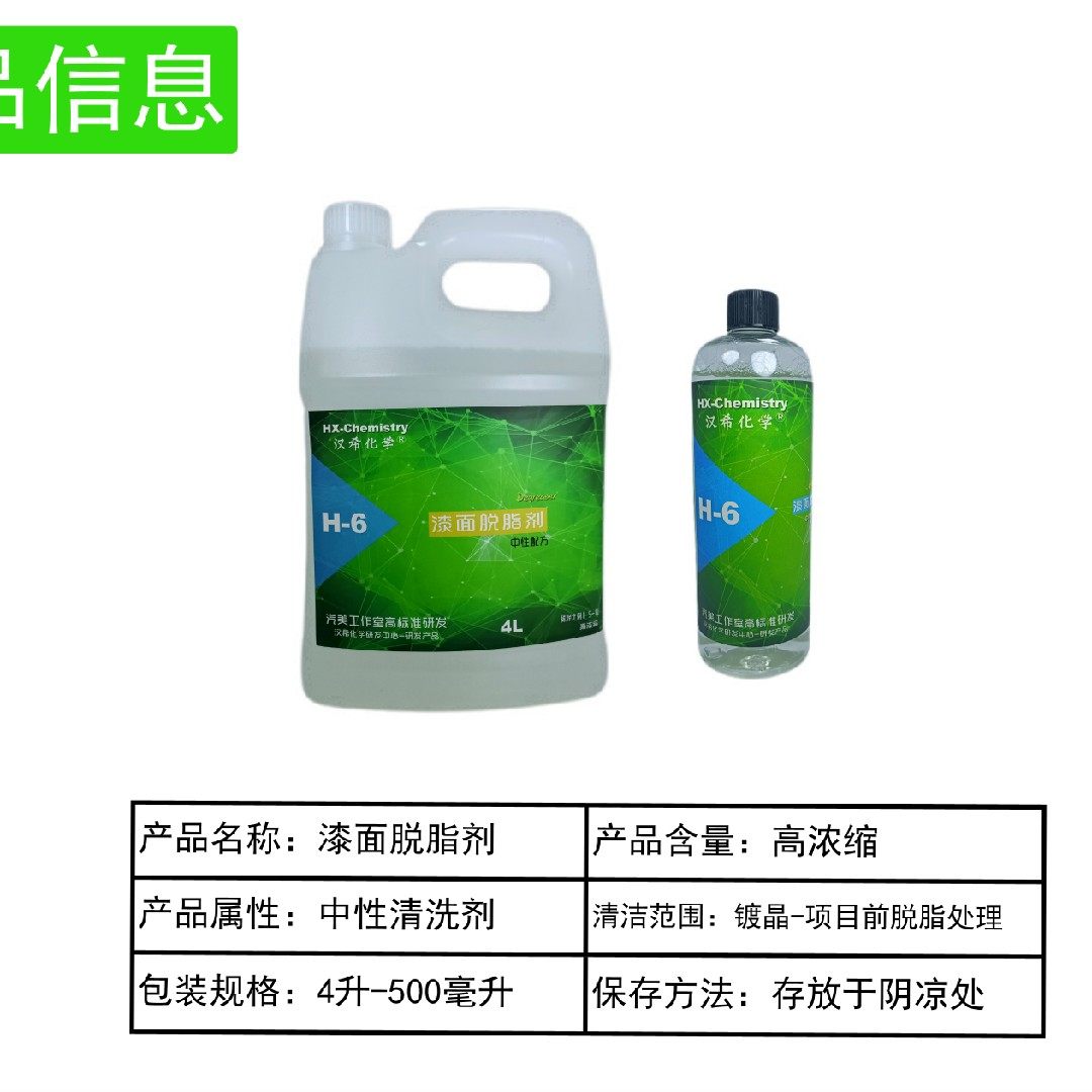 汉希汽车镀晶脱脂剂中性配方迅速清洁毛孔去油去蜡镀晶持久的秘密