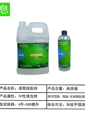 汉希汽车镀晶脱脂剂中性配方迅速清洁毛孔去油去蜡镀晶持久的秘密