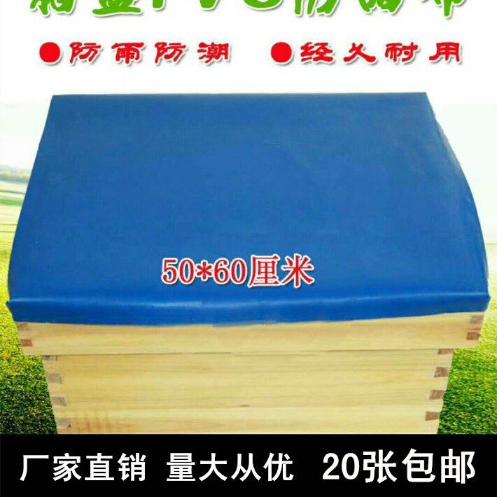 蜂箱防水盖布PVC防雨布加厚耐养蜂巢础
