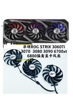 华硕rogstrix3060ti显卡风扇