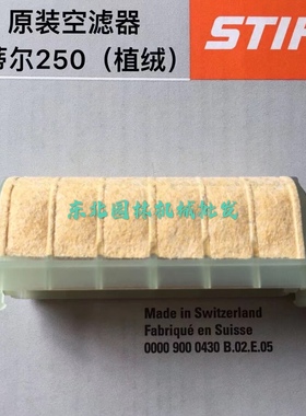 原装配件斯蒂尔MS210 250 230空滤器植绒滤芯纱网空气滤网过滤器