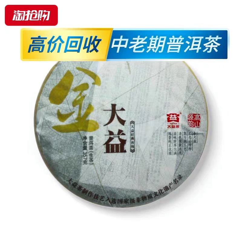 大益2011年云南勐海七子饼茶