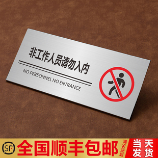 非工人作员禁止入内门牌定制不锈钢亚克力科室牌卫生间标识牌指示