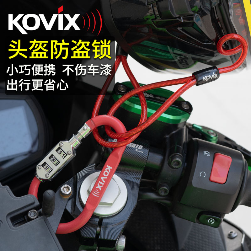 kovix摩托车头盔锁防盗电动车密码锁全盔锁通用固定便携带钢丝绳-封面