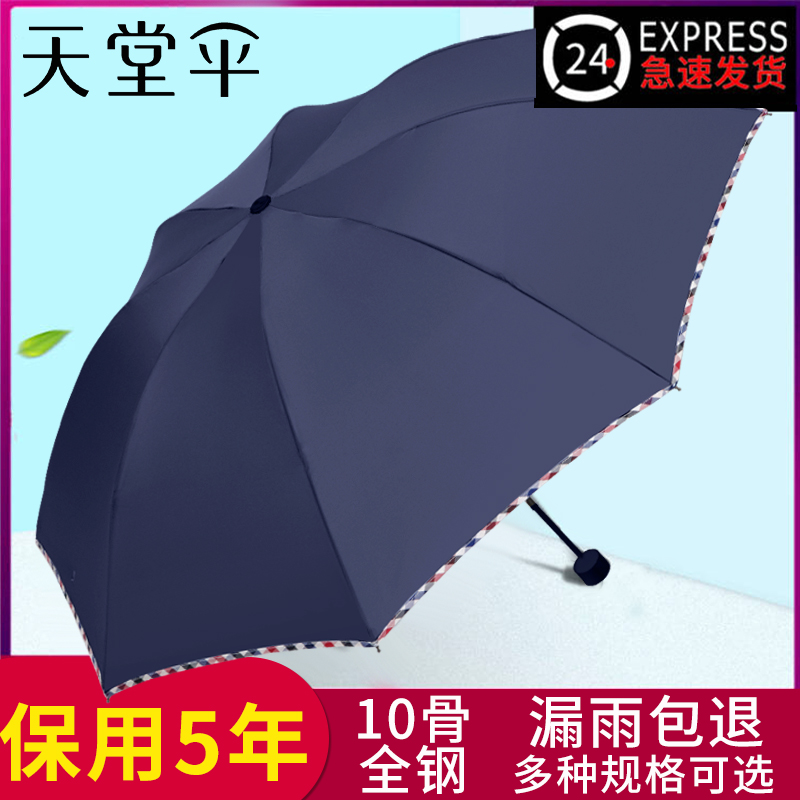 天堂伞雨伞女晴雨两用太阳伞防晒防紫外线遮阳伞大号折叠男士3168