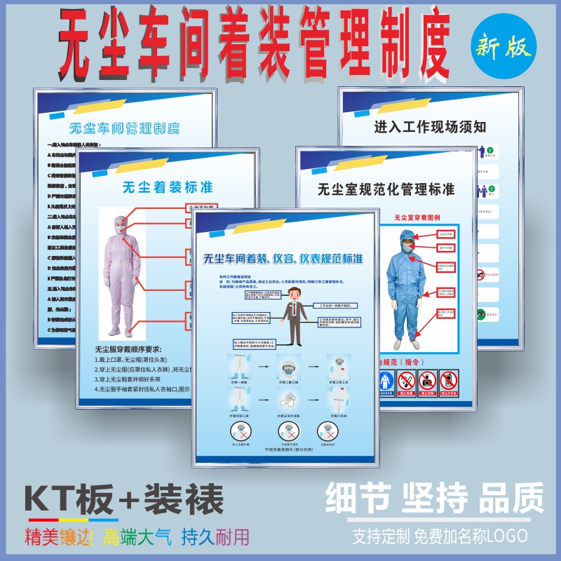 无尘车间着装规范管理标识牌无尘车间管理制度无尘室无尘间行为穿