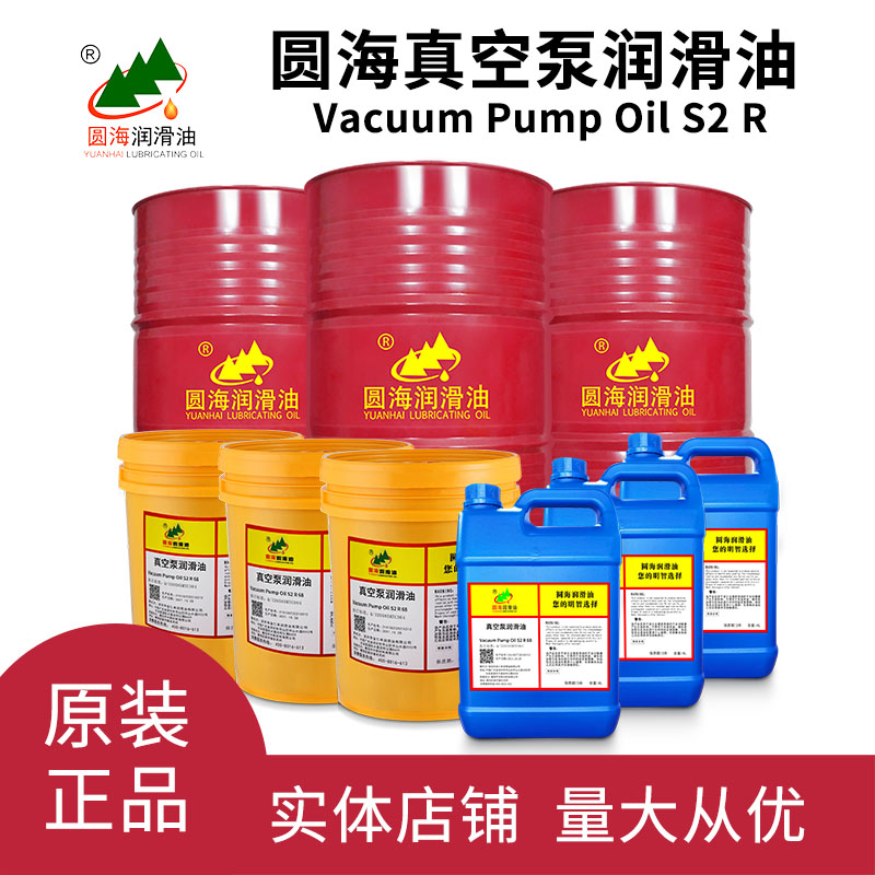 32圆海真空泵油46VACUUM PUMPOILS2 R68号100真空泵汽缸油18L4升