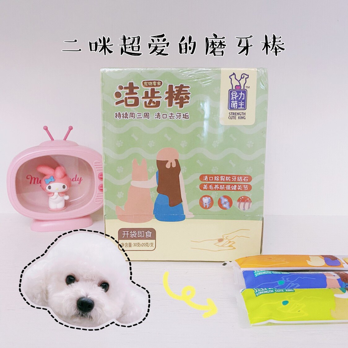 磨牙棒耐咬小型除口臭补钙洁齿骨