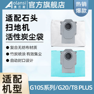 PLUS垃圾灰尘袋耗材 T7S 配石头G10S扫地机器人集尘袋配件G20