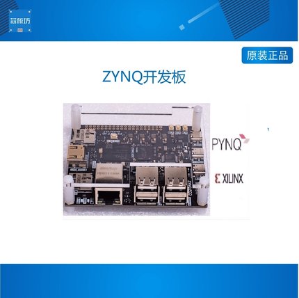 ZYNQ开发板 FPGA开发板 ZYNQ7010 嵌入式 人工智能