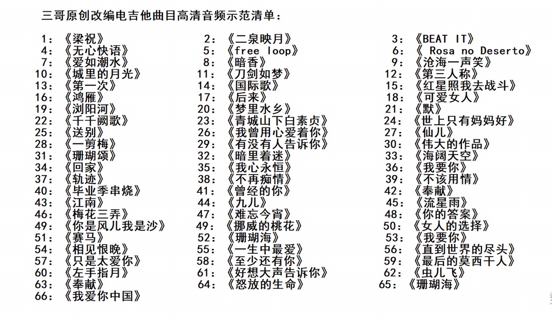 三哥电吉他改编歌曲纯音乐示范不包含谱子伴奏