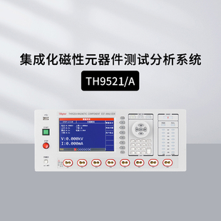 TH9521集成化磁性元 同惠TH9520 器件测试分析系统六合一TH9521A