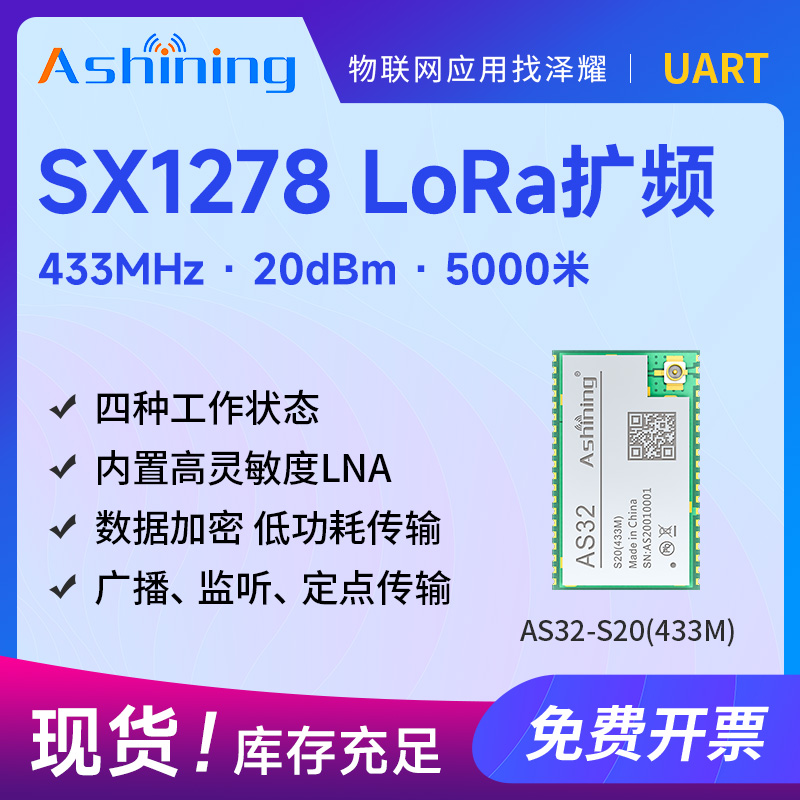 泽耀|433M无线串口通讯LoRa模块无线透传SX1278稳定抗干扰性好 电子元器件市场 RF模块/射频模块 原图主图