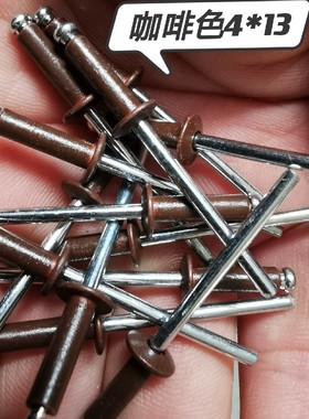 咖啡色抽芯铆钉铝拉钉4*12 4*13合金铝拉丁5x13  5x16彩色拉钉