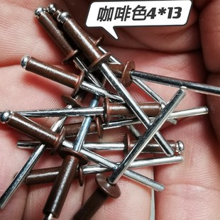 5x16彩色拉钉 咖啡色抽芯铆钉铝拉钉4 13合金铝拉丁5x13