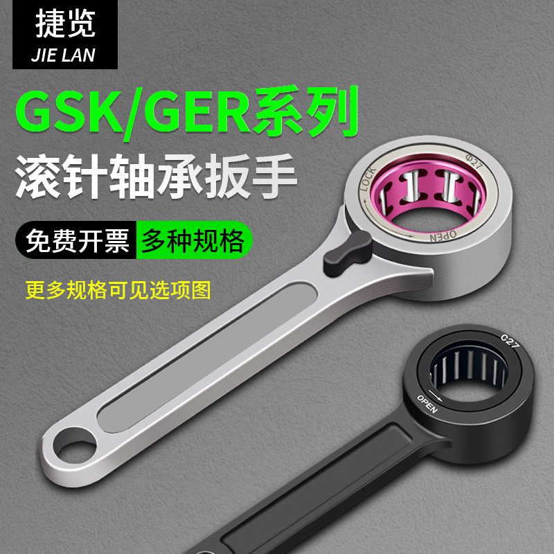 SK扳手GER滚针轴承扳手SK10滚珠高速27 40 30CNC16圆头带开关扳手