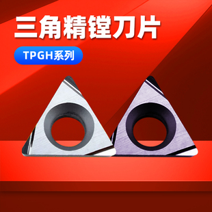 TPGH11 卡玛斯数控刀片精镗合金陶瓷刀片TBGT06 钢件不锈钢专用