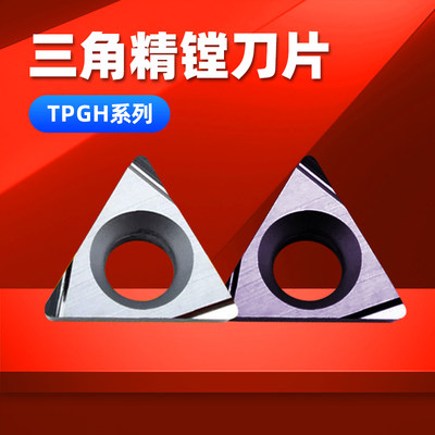 卡玛斯数控刀片精镗合金陶瓷刀片TBGT06  TPGH11 钢件不锈钢专用