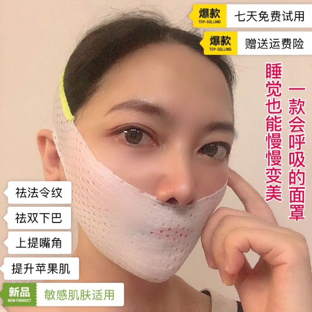 魅佳祛法令纹半包边款睡眠面罩瘦贴提升带苹果肌v脸绷带线雕塑形