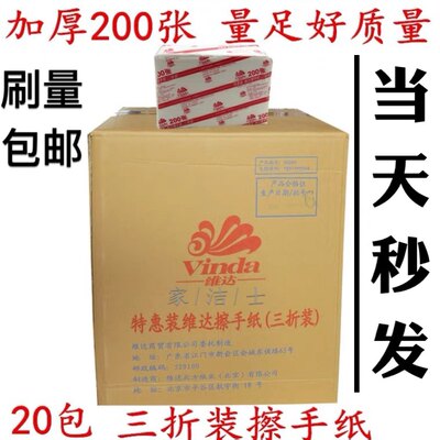 维达抽纸200抽20包酒店商用擦手纸抹手纸厨房三折纸巾卫生纸V2060