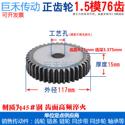 正齿轮 1.5模76齿 1.5M 76T 齿数76齿 直齿轮 齿条齿轮 厚度15mm