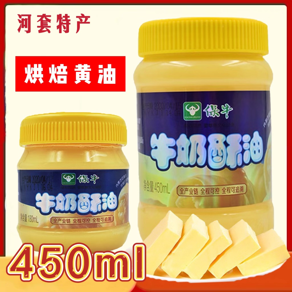 内蒙古保牛酥油450ML无盐动物黄油煎牛排蛋糕面包烘焙即食食品