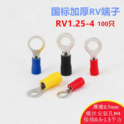 国标紫铜RV1.25-4圆形O型接线端头预绝缘冷压接线端子OT1.5-4加厚