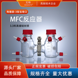 箍抱固定MFC微生物反应器3型微生物燃料电池离子交换膜氢燃料电池