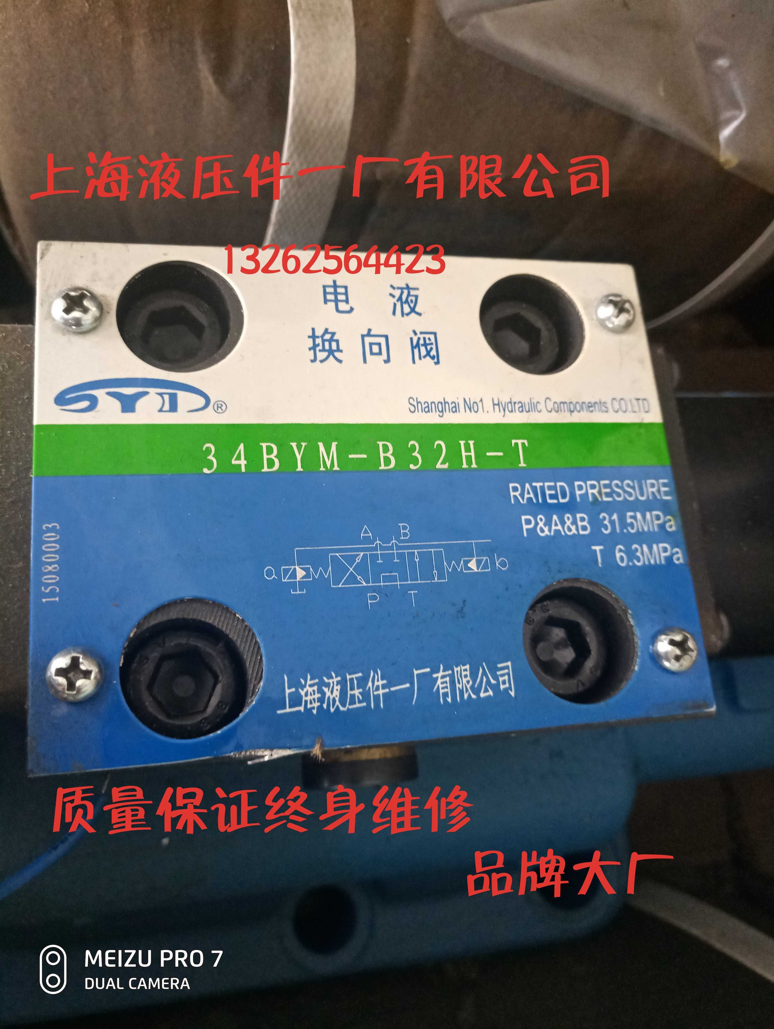 上海液压件一厂电液换向阀34BYM-B32H-T.24V220V品牌液压阀