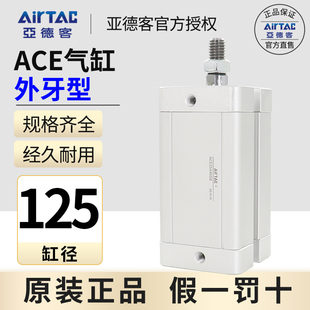 亚德客紧凑型气缸ACE125X5X10X15X20X25X30X35X40X50X65X70X80